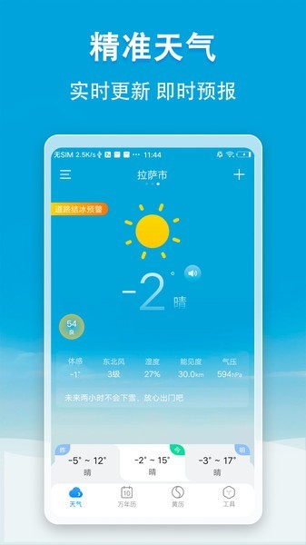 小云天气 安卓官方版v5.4.0